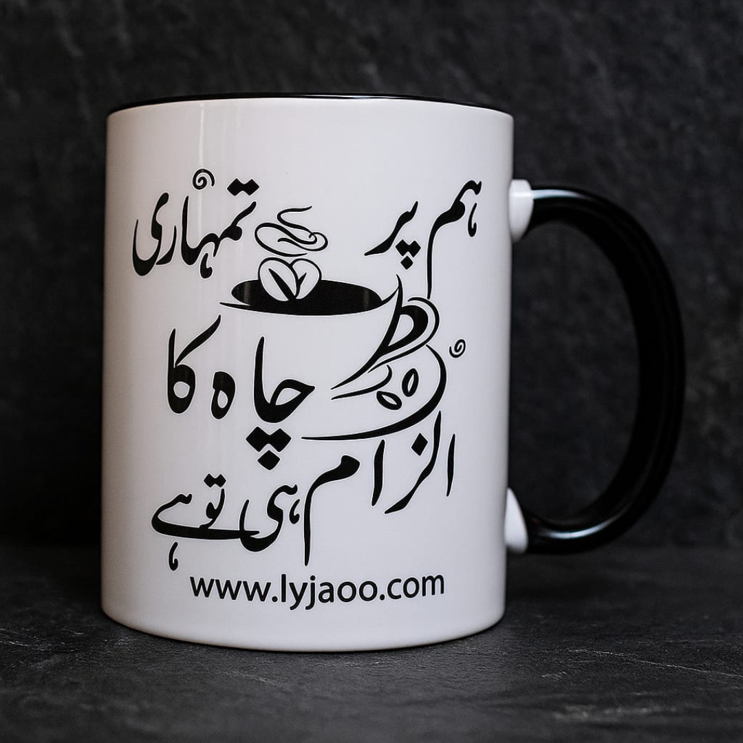 Ilzaam-e-Chai/Customized Chai Mug with Urdu Quote β Perfect for Tea Lovers & Couple - Image 4