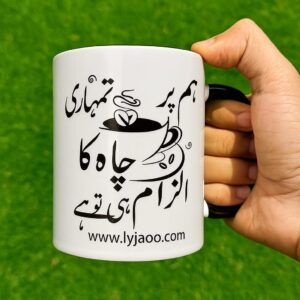 Ilzaam-e-Chai/Customized Chai Mug with Urdu Quote – Perfect for Tea Lovers & Couple